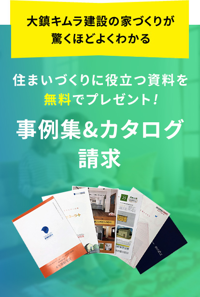 事例集・カタログ請求
