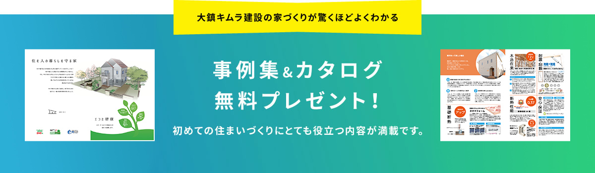 事例集&カタログ無料プレゼント