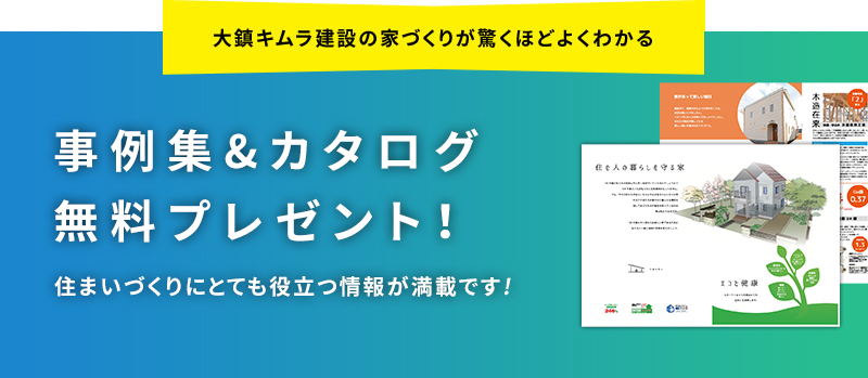 事例集&カタログ無料プレゼント