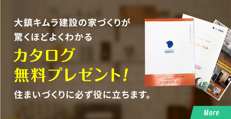 カタログ無料プレゼント！