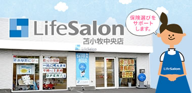 ライフサロン