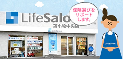 ライフサロン