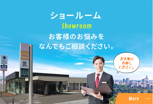 ショールーム
