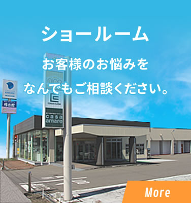 ショールーム