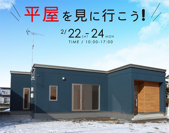 <苫小牧店>イベント開催中!