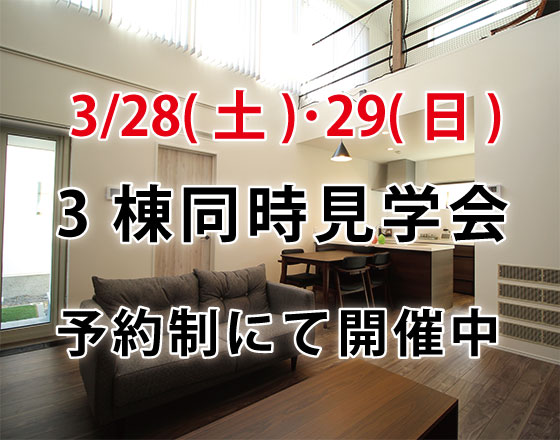 <苫小牧店>見学イベント開催中!