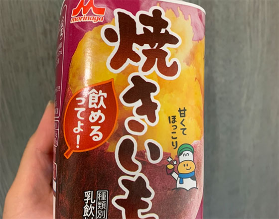 <苫小牧店>飲むお芋!