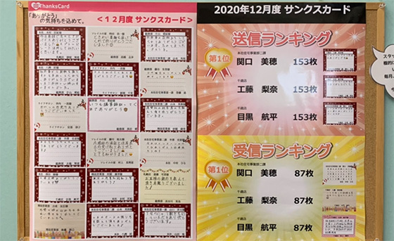 <千歳店>ありがとうのきもち