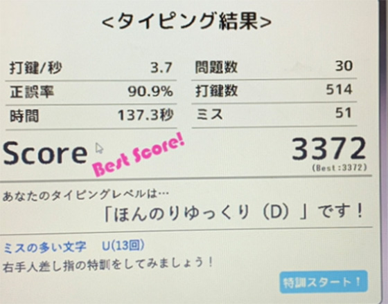 <苫小牧店>ひよこタイピング