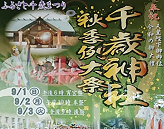 <千歳店>千歳神社秋季例大祭