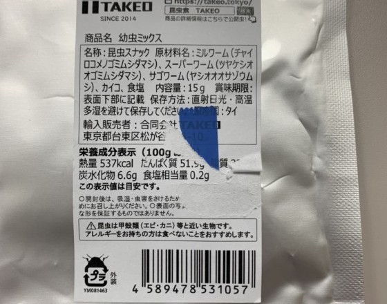 <苫小牧店>食べ物(虫)のお話