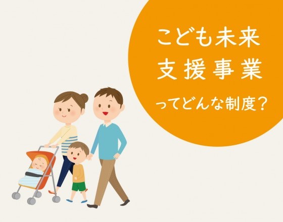<苫小牧店>こどもみらい住宅支援事業が始まります!