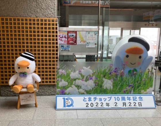 <ライフサロン苫小牧中央店>ゆるキャラ