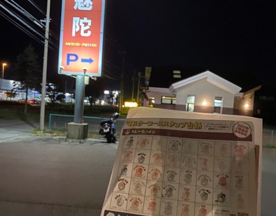 <苫小牧店>制覇!第10弾カレーラーメンマップ