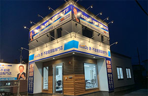 堂々と佇む存在感ある店構え