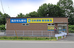 お客様と従業員の両方を考えた薬局店舗