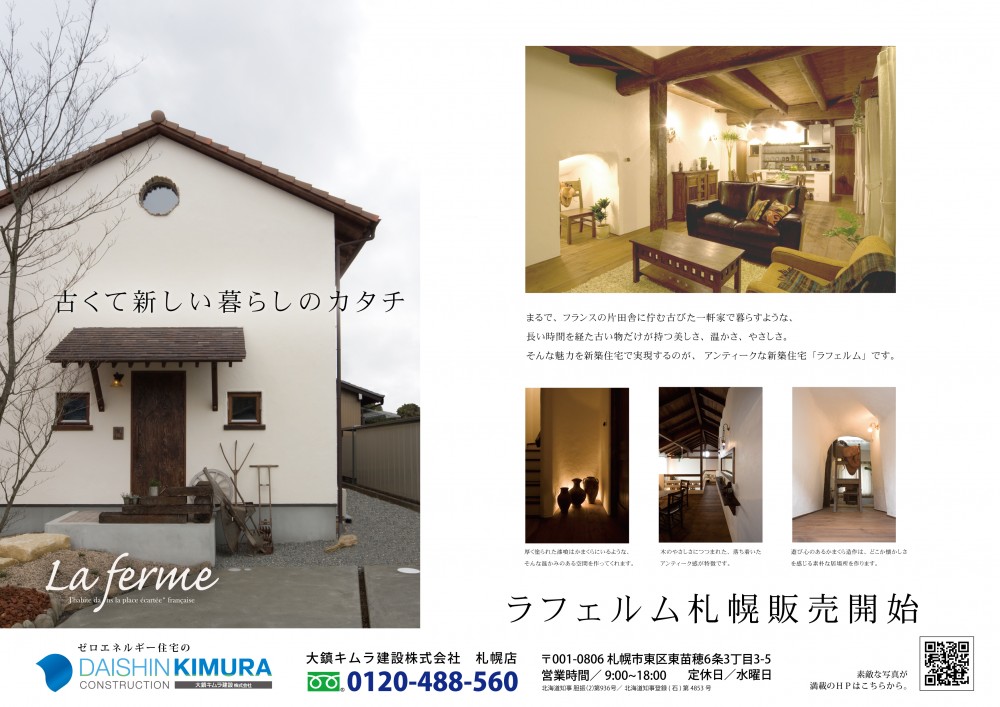 Laferme 札幌販売開始
