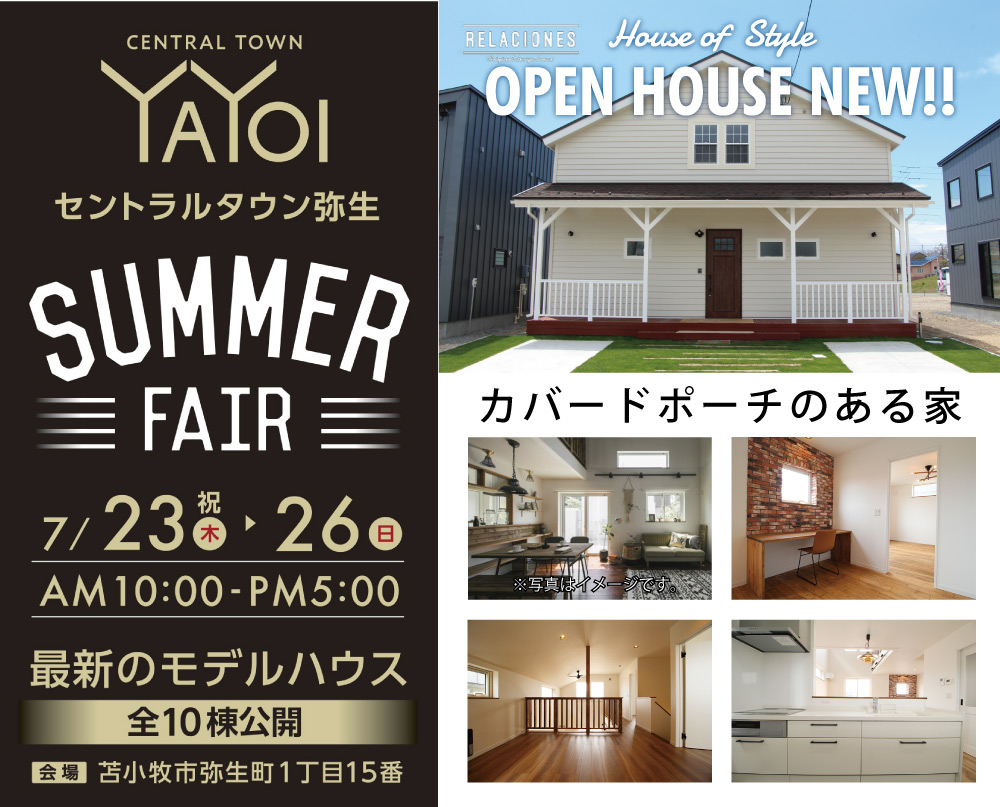 7/23(祝・木)~26(日)は弥生町モデルハウス合同見学会開催!