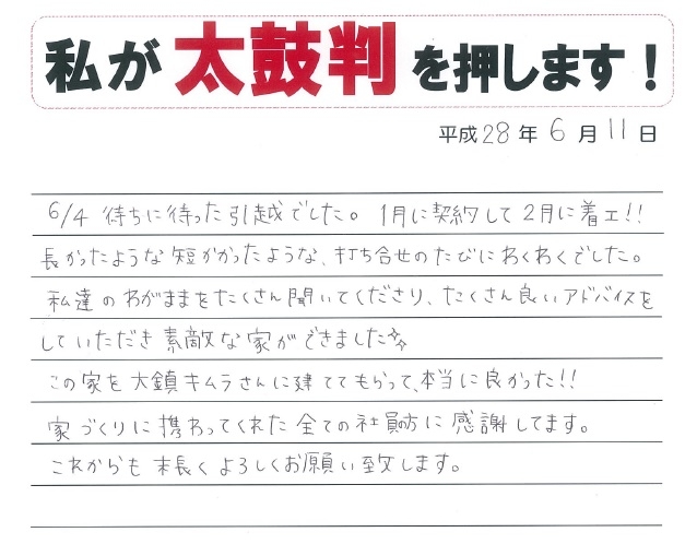 苫小牧市 H様 casa