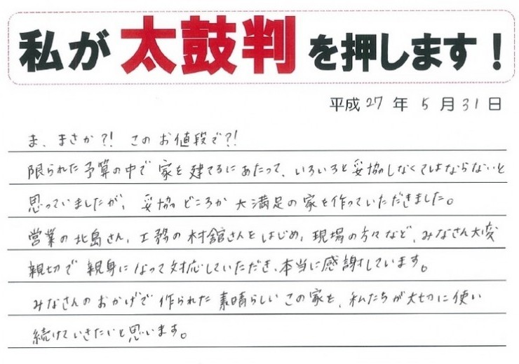 苫小牧市 H様 nino