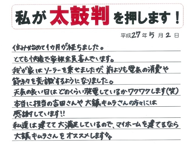 苫小牧市 A様 nino