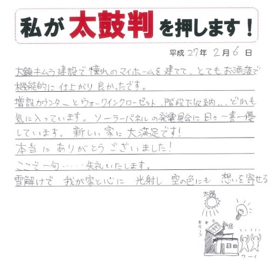 苫小牧市 K様 エネーラ+