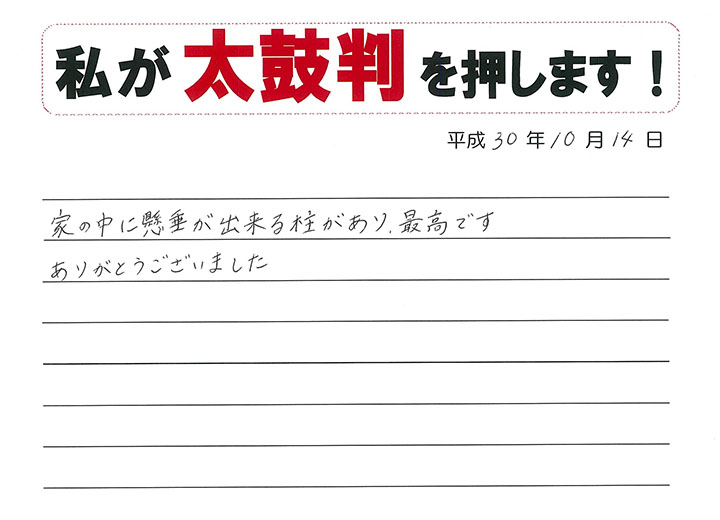 苫小牧市 M様 taru