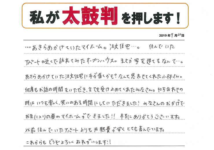 千歳市　S様　フリー