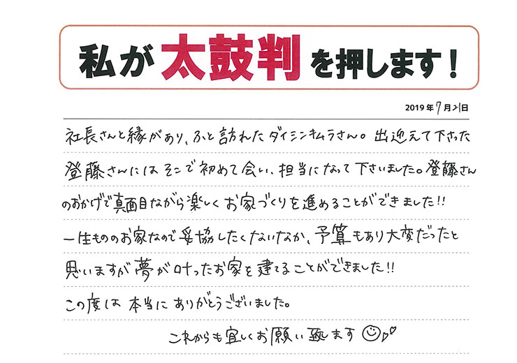 苫小牧市　Ｍ様　エネーラ+