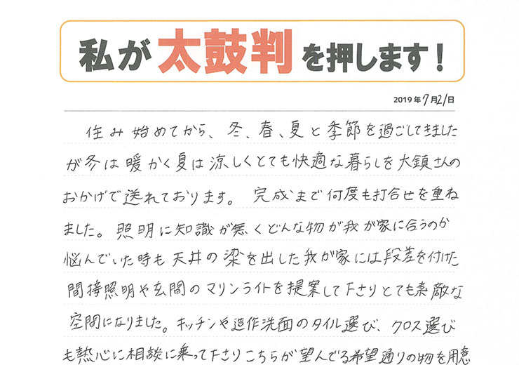 苫小牧市　Ｓ様　フリー