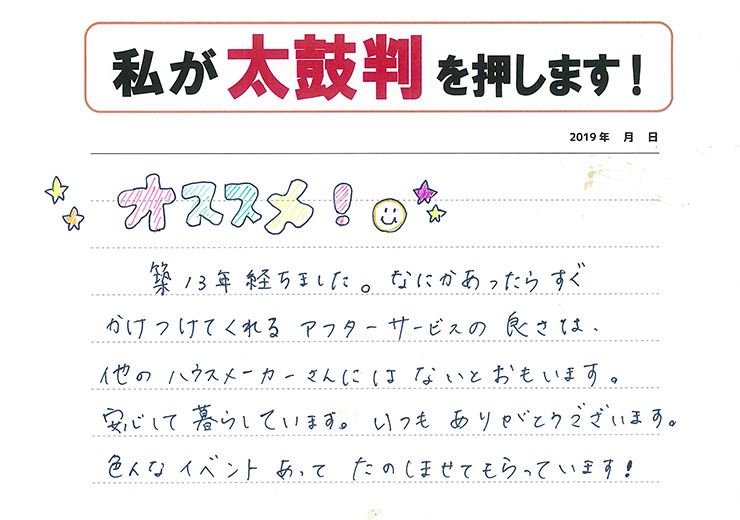 苫小牧市　Ｓ様　フリー