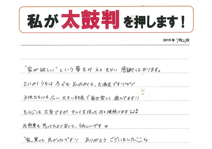 苫小牧市　Ｋ様　エネーラ＋