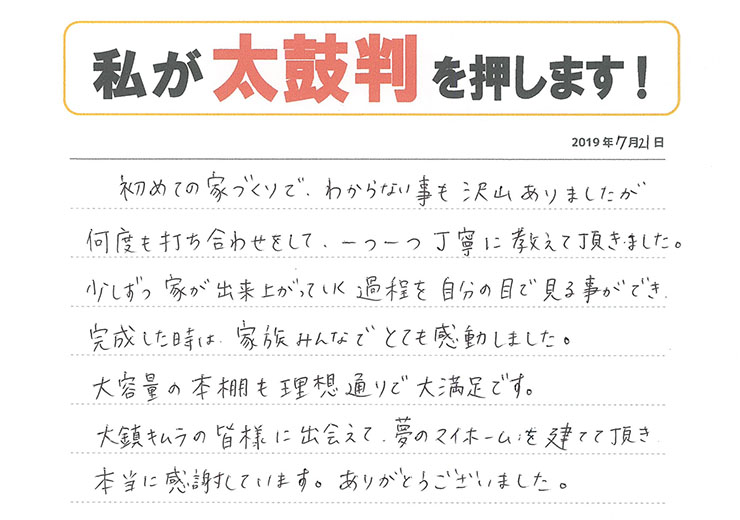 苫小牧市 M様 フリー