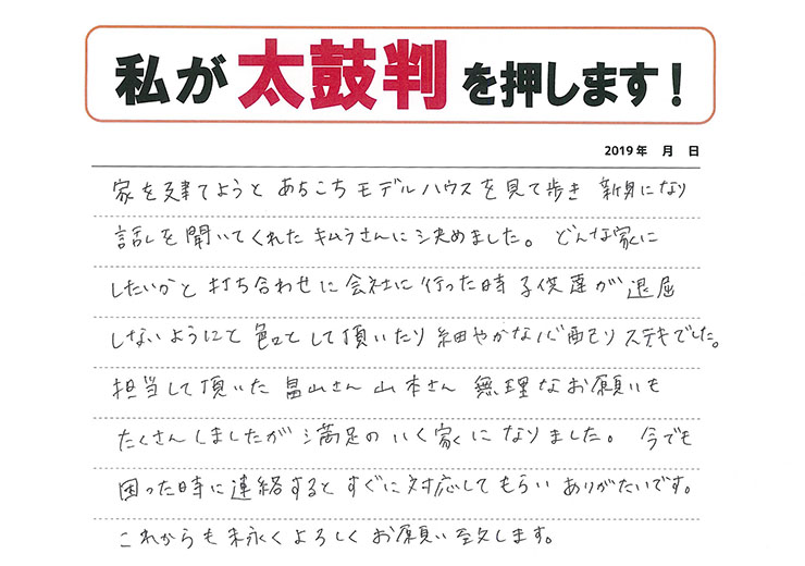 苫小牧市　Ｓ様　フリー