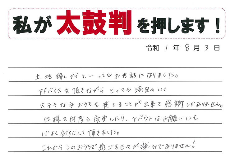 苫小牧市 G様 フリー